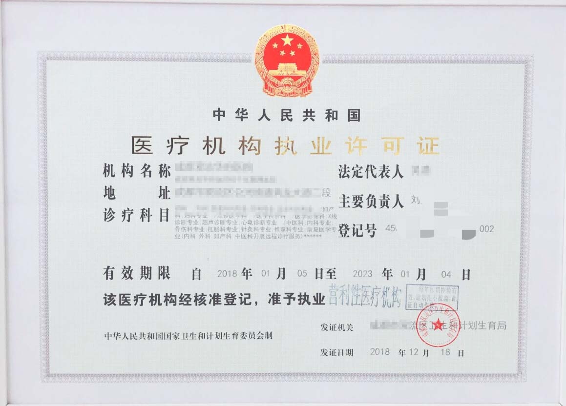 申请使用互联网医疗许可