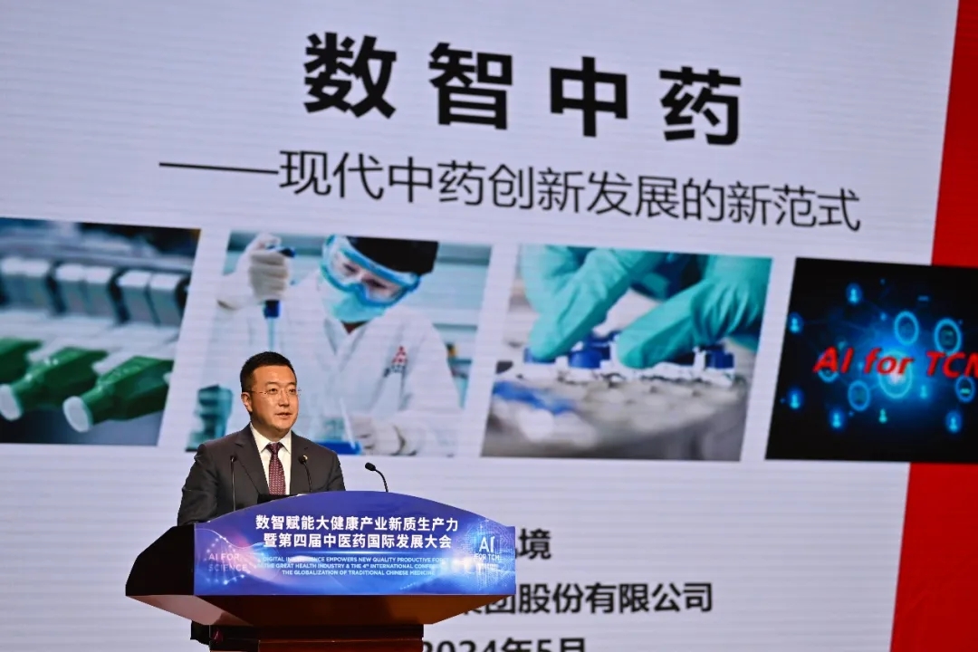现代中药创制全国重点实验室常务副主任、天士力医药集团董事长闫凯境博士解读《数智中药——现代中药的数智化发展白皮书》.jpg