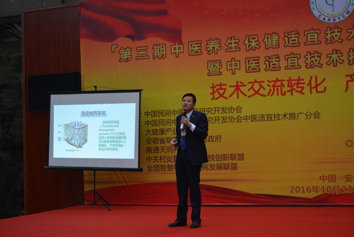 中药透皮疗法持有人张文博演讲.jpg